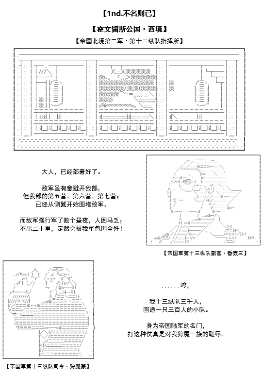 《谭复生救国传记 Scene 2》漫画最新章节第1话 不名则已免费下拉式在线观看章节第【1】张图片