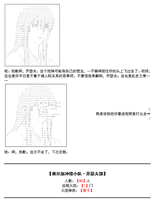 《谭复生救国传记 Scene 2》漫画最新章节第2话免费下拉式在线观看章节第【21】张图片