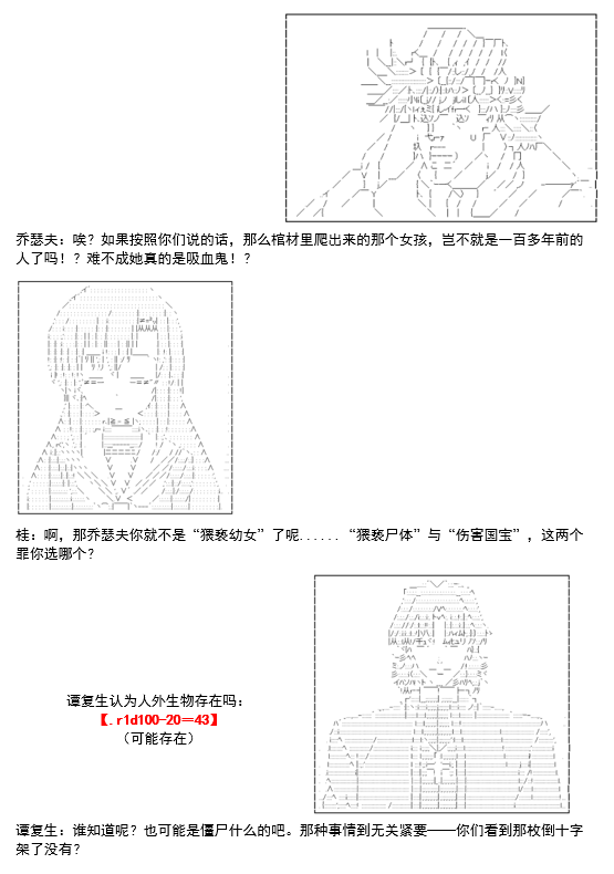 《谭复生救国传记 Scene 2》漫画最新章节第6话免费下拉式在线观看章节第【33】张图片