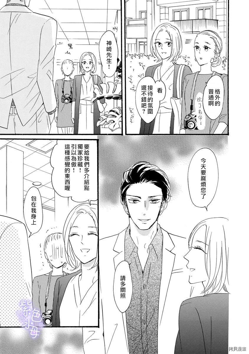 《爱抚上等 花衬衫王子》漫画最新章节第1话免费下拉式在线观看章节第【25】张图片