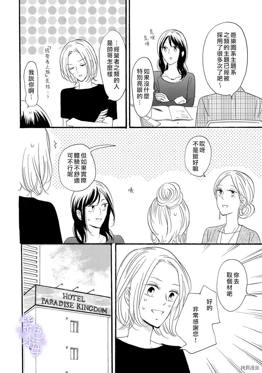 《爱抚上等 花衬衫王子》漫画最新章节第1话免费下拉式在线观看章节第【24】张图片