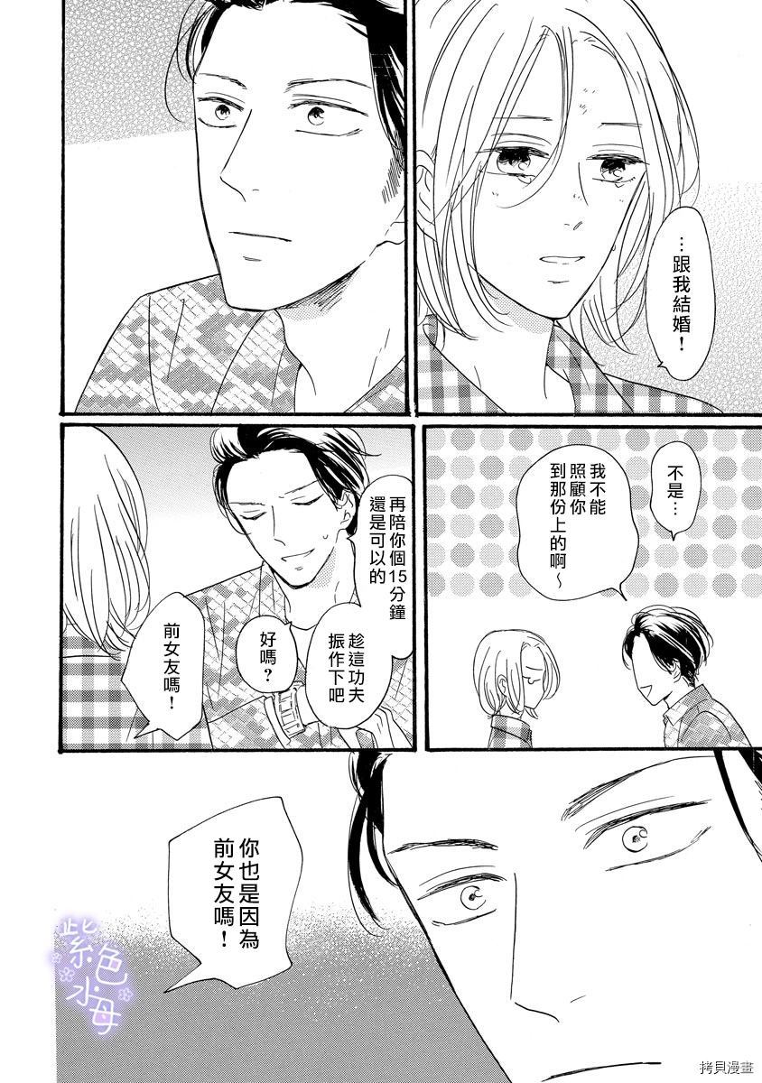 《爱抚上等 花衬衫王子》漫画最新章节第1话免费下拉式在线观看章节第【8】张图片