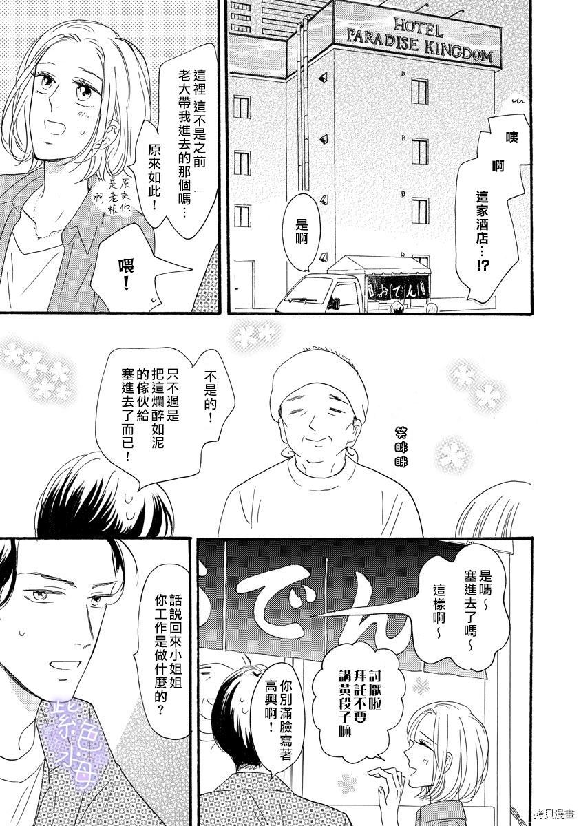 《爱抚上等 花衬衫王子》漫画最新章节第1话免费下拉式在线观看章节第【21】张图片