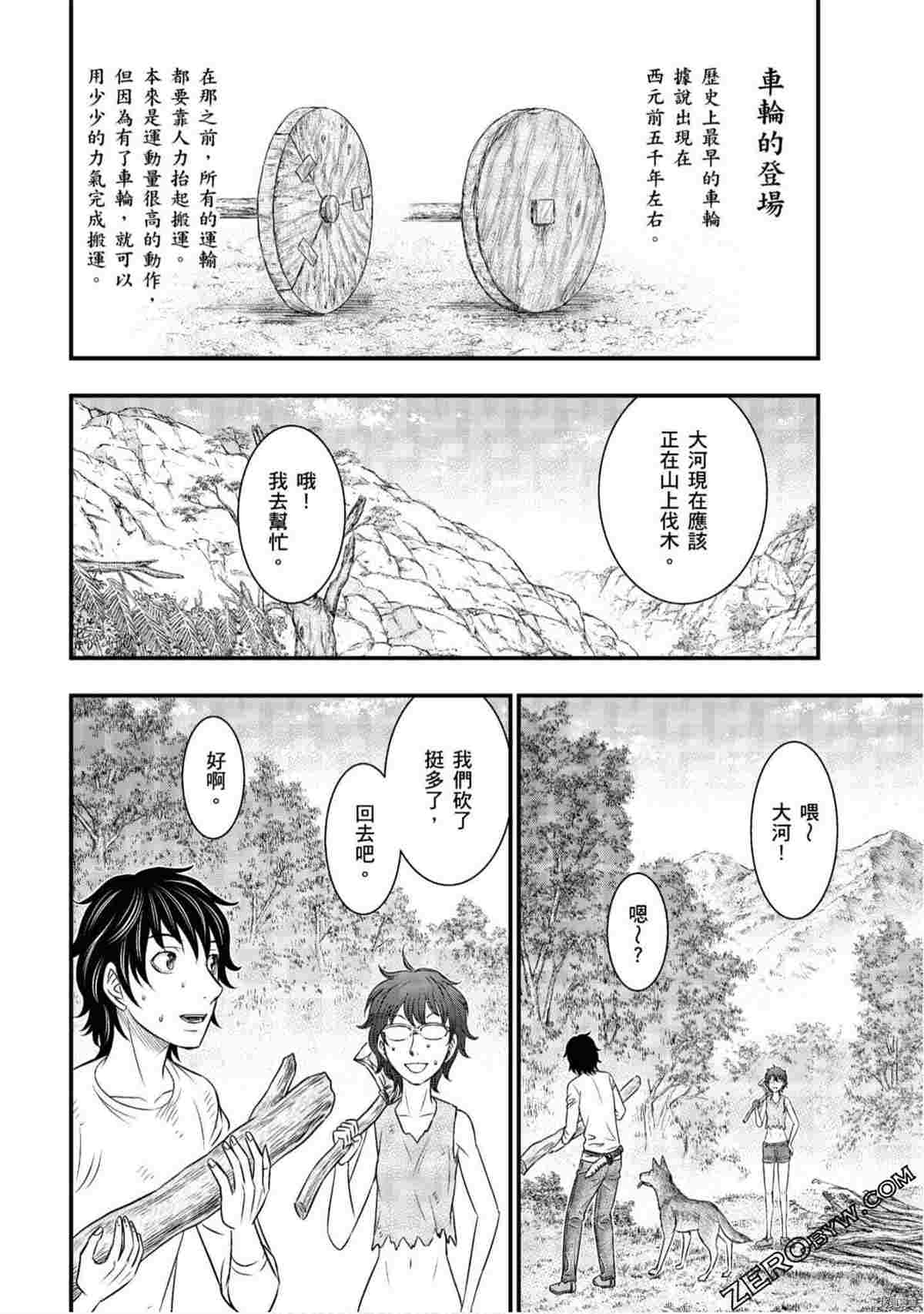 《创世的大河》漫画最新章节第4话免费下拉式在线观看章节第【129】张图片