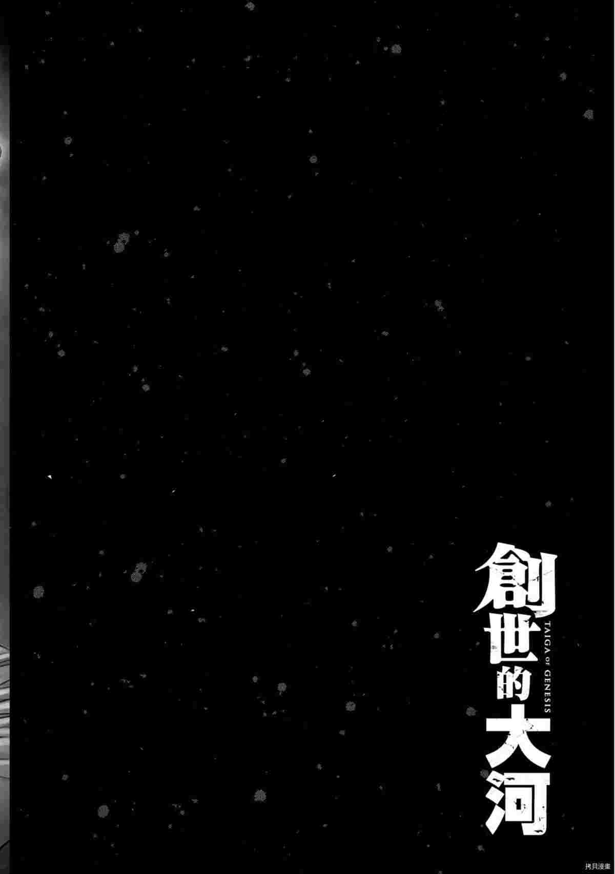 《创世的大河》漫画最新章节第2话免费下拉式在线观看章节第【186】张图片