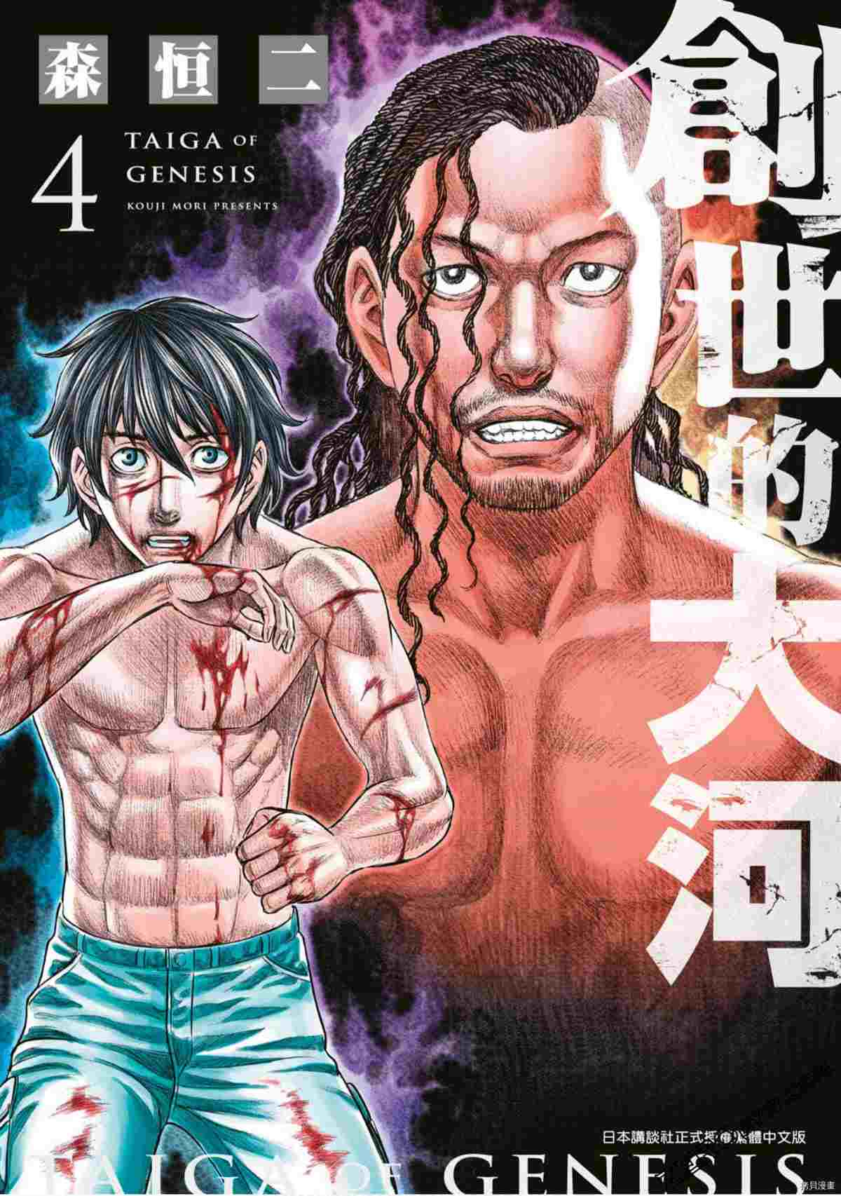 《创世的大河》漫画最新章节第4话免费下拉式在线观看章节第【1】张图片