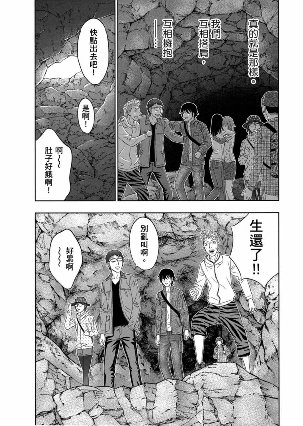 《创世的大河》漫画最新章节第2话免费下拉式在线观看章节第【22】张图片