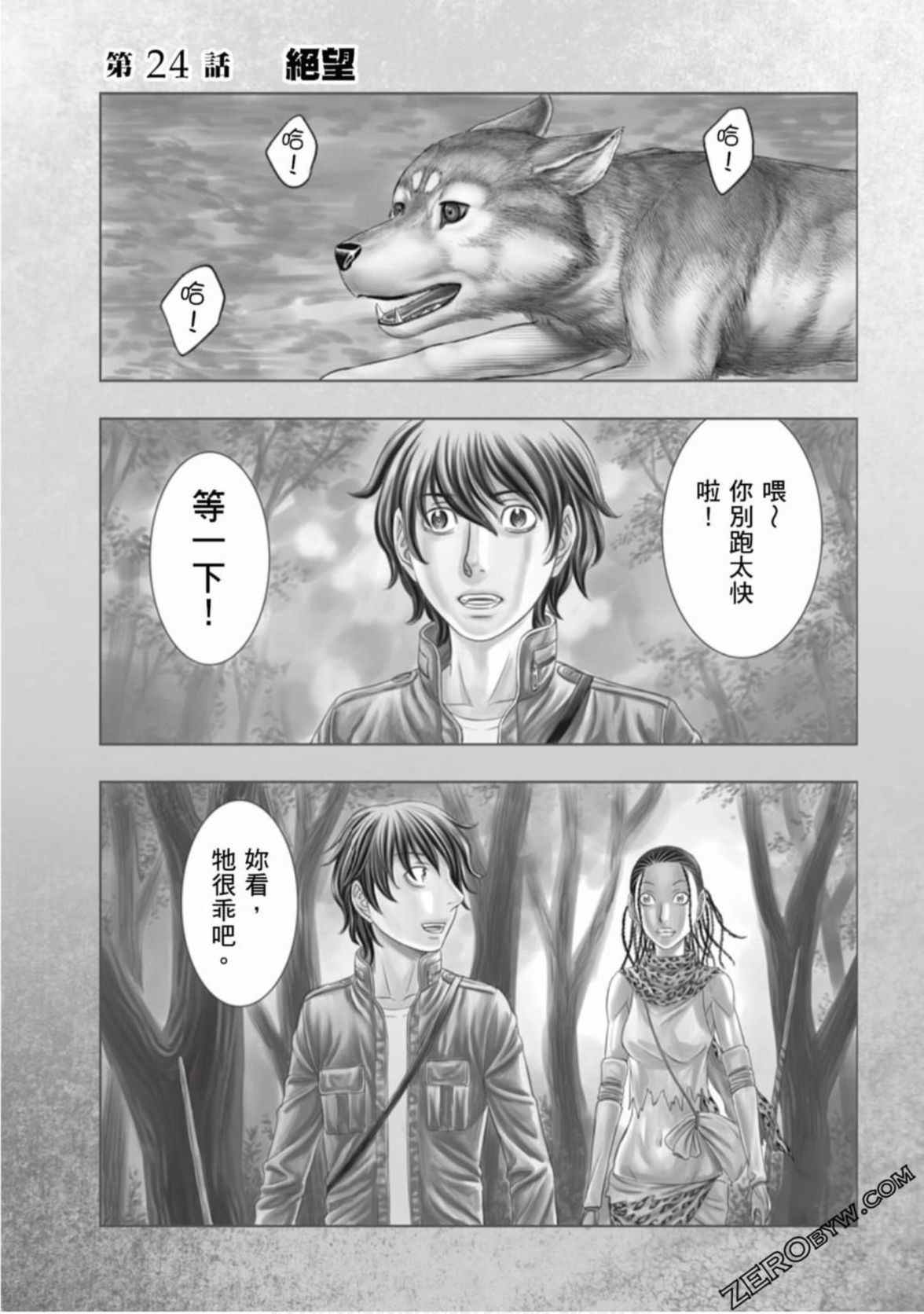 《创世的大河》漫画最新章节第24话免费下拉式在线观看章节第【1】张图片