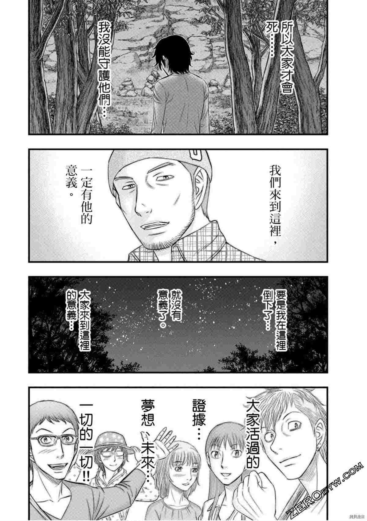 《创世的大河》漫画最新章节第3话免费下拉式在线观看章节第【135】张图片