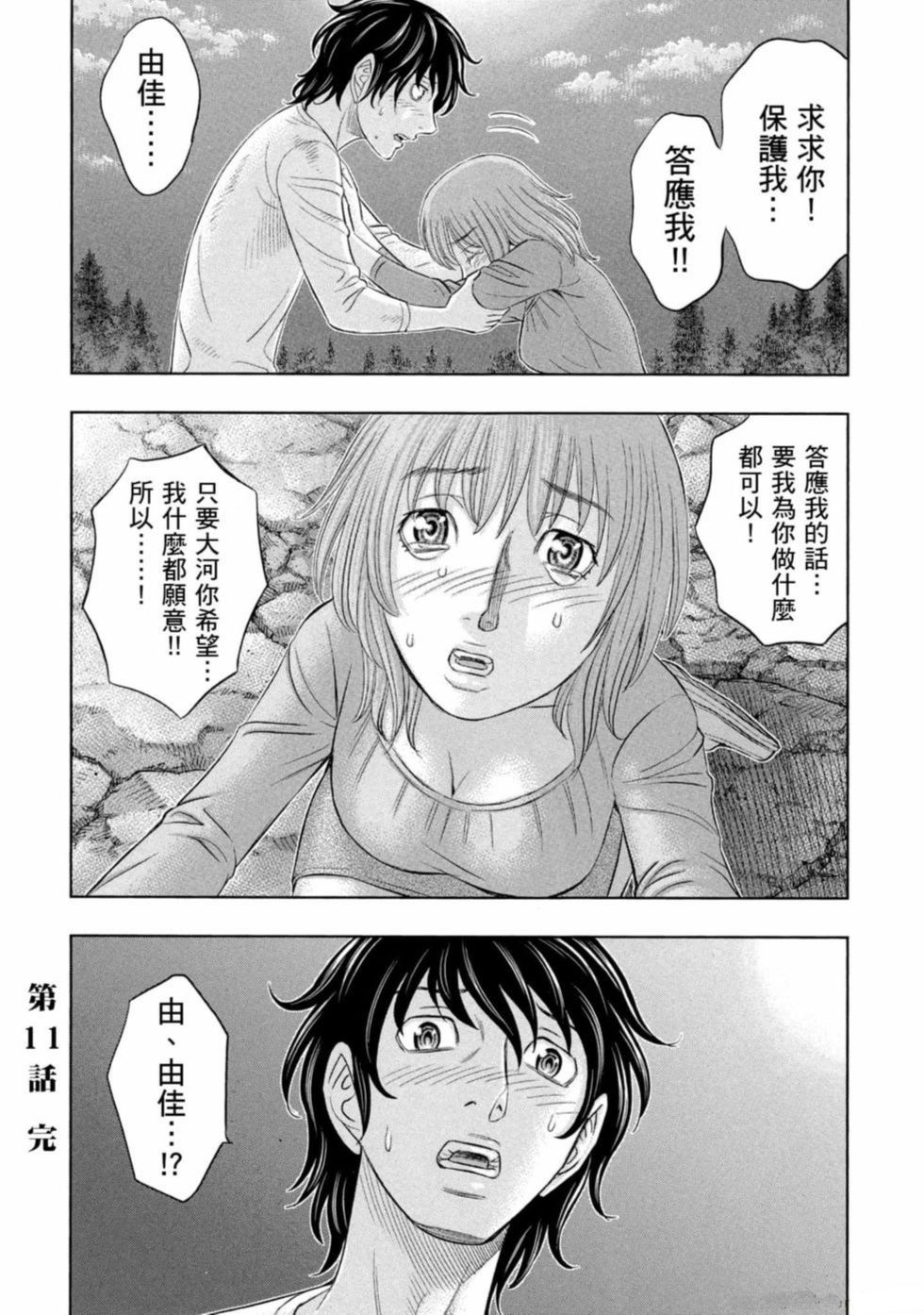 《创世的大河》漫画最新章节第11话免费下拉式在线观看章节第【20】张图片