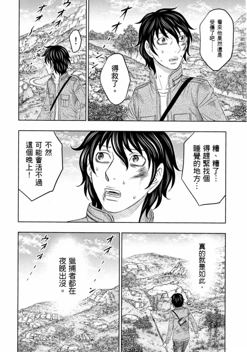 《创世的大河》漫画最新章节第17话免费下拉式在线观看章节第【6】张图片