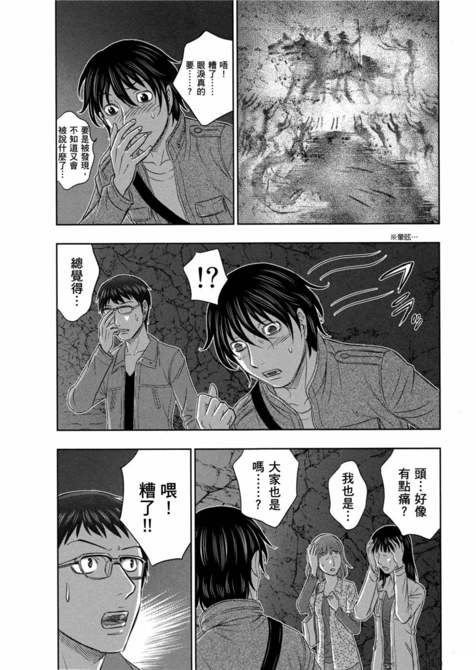 《创世的大河》漫画最新章节第2话免费下拉式在线观看章节第【6】张图片