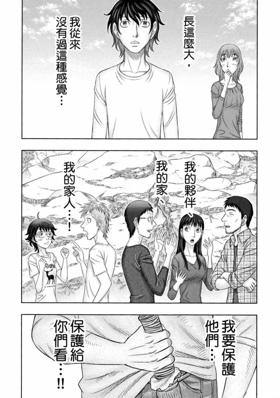 《创世的大河》漫画最新章节第13话免费下拉式在线观看章节第【18】张图片