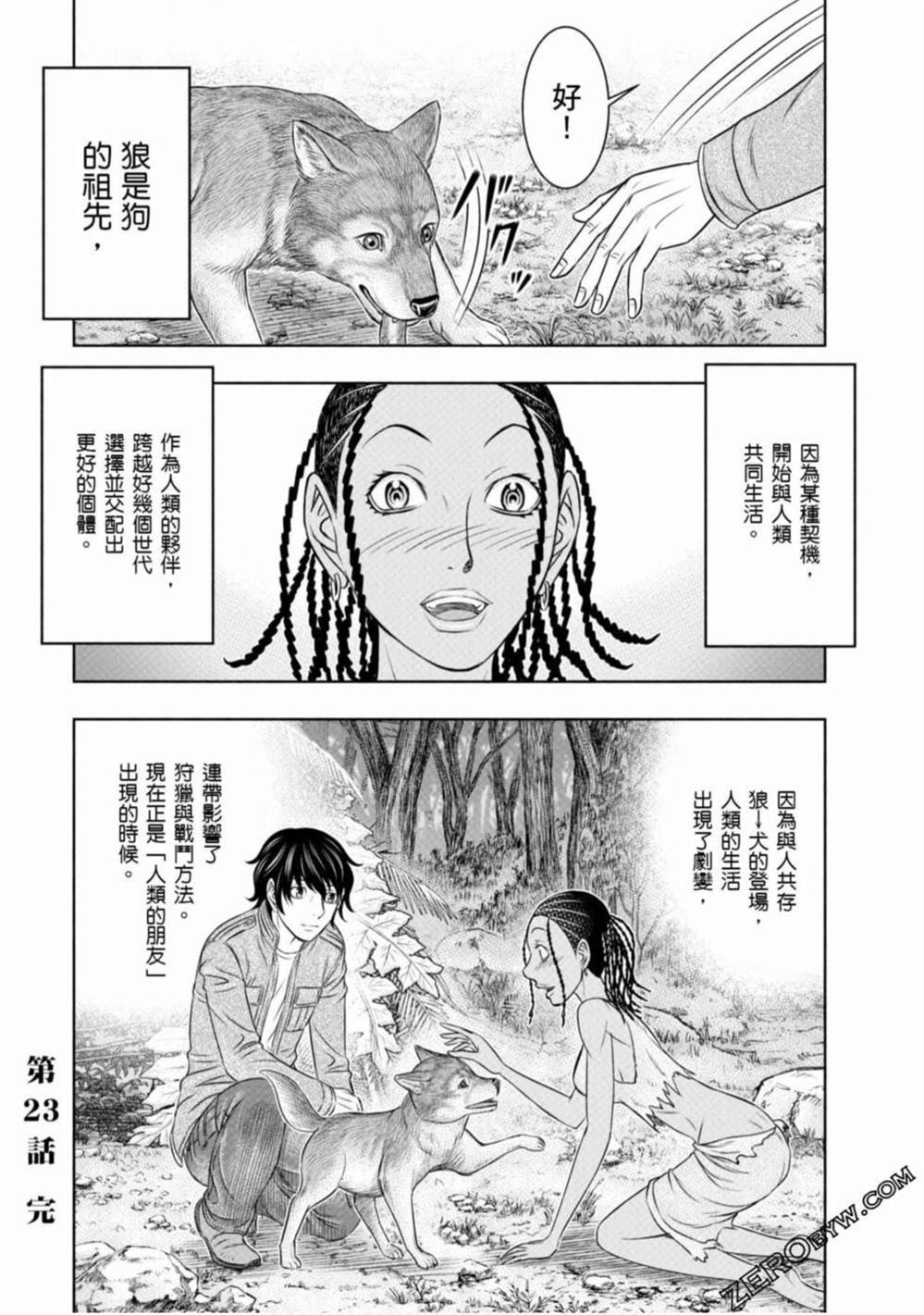 《创世的大河》漫画最新章节第23话免费下拉式在线观看章节第【20】张图片