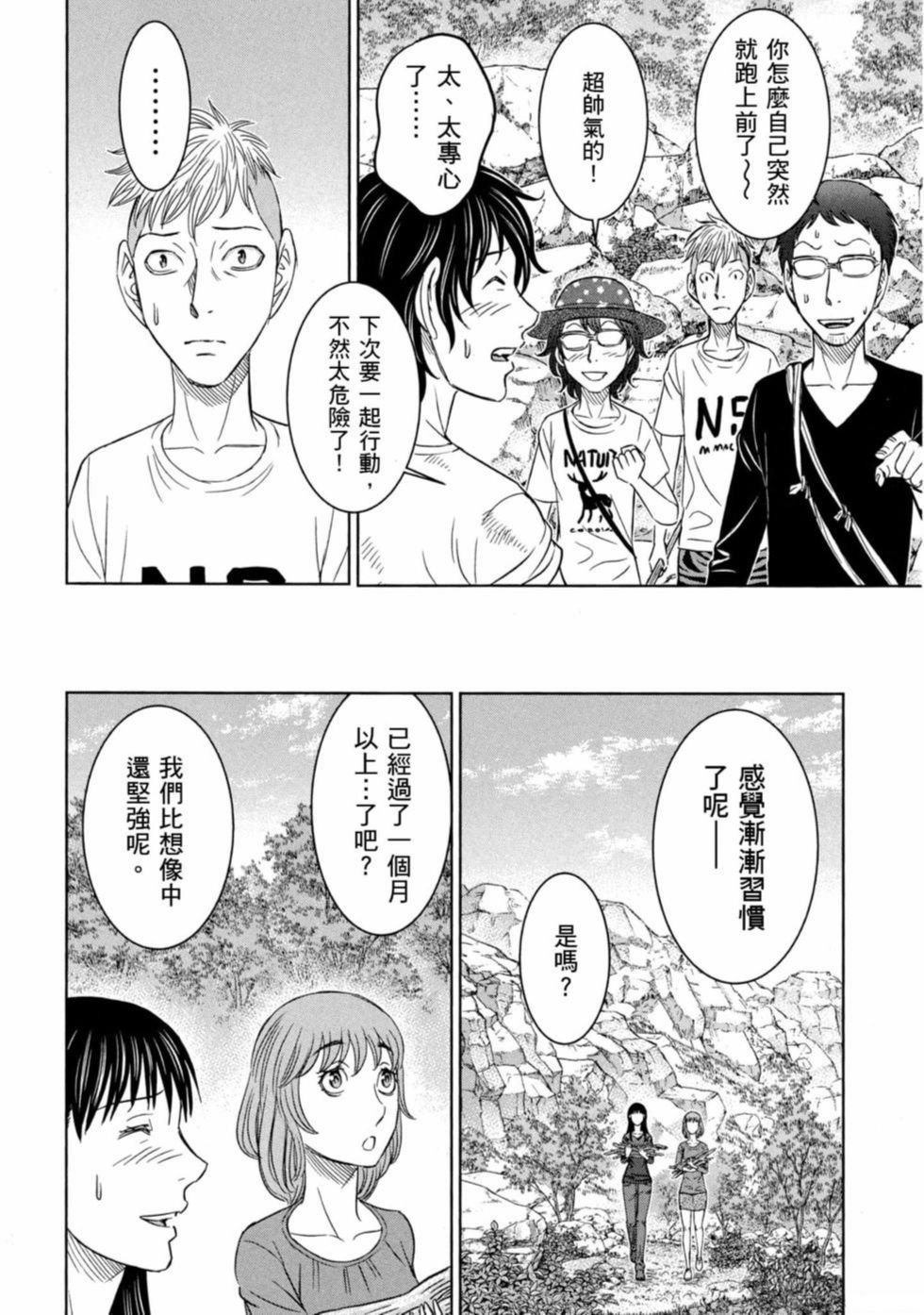 《创世的大河》漫画最新章节第11话免费下拉式在线观看章节第【6】张图片