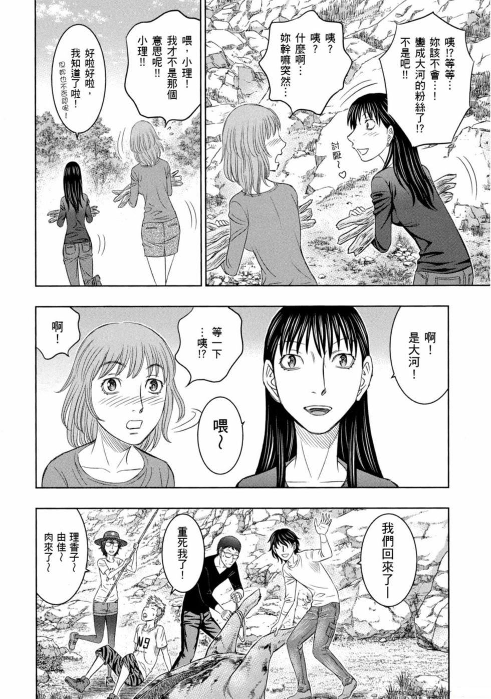 《创世的大河》漫画最新章节第11话免费下拉式在线观看章节第【8】张图片