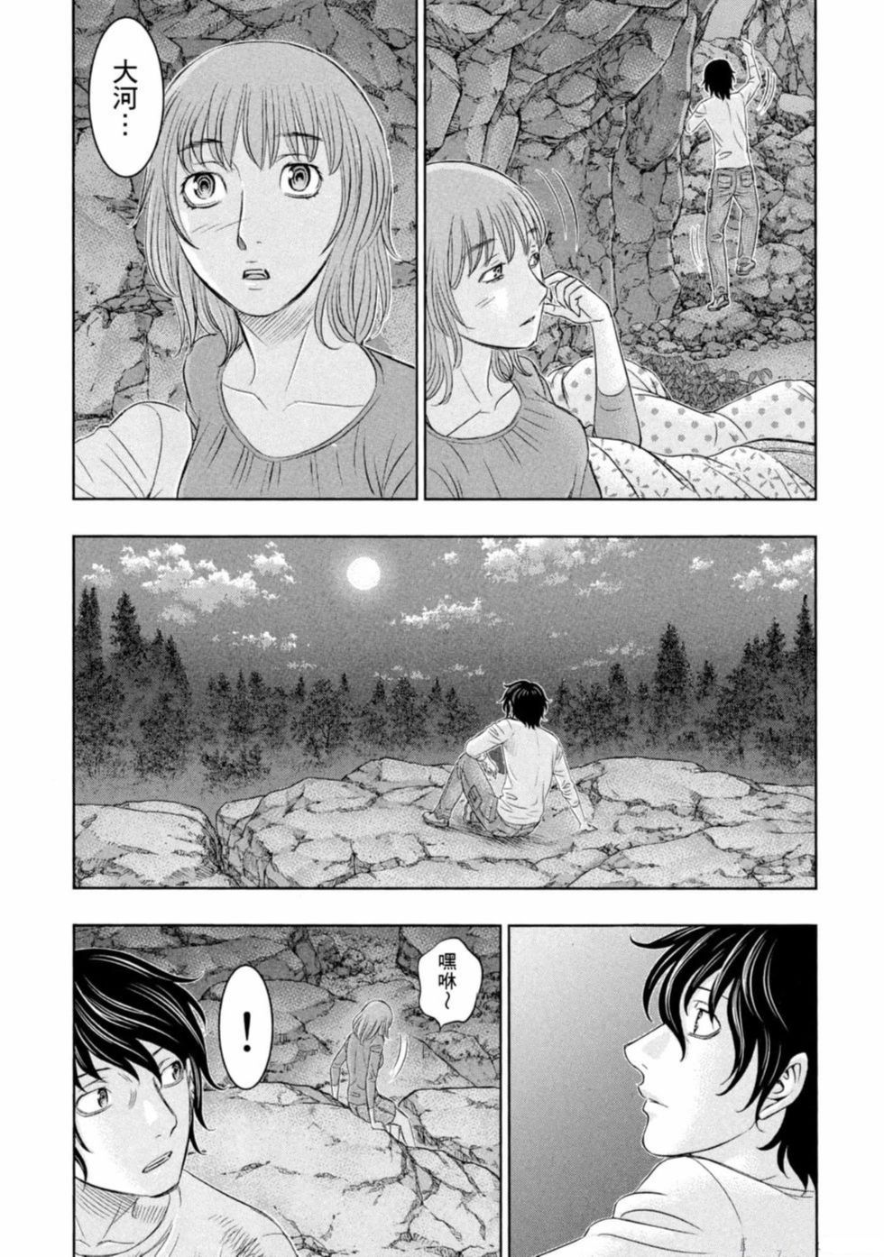 《创世的大河》漫画最新章节第11话免费下拉式在线观看章节第【17】张图片