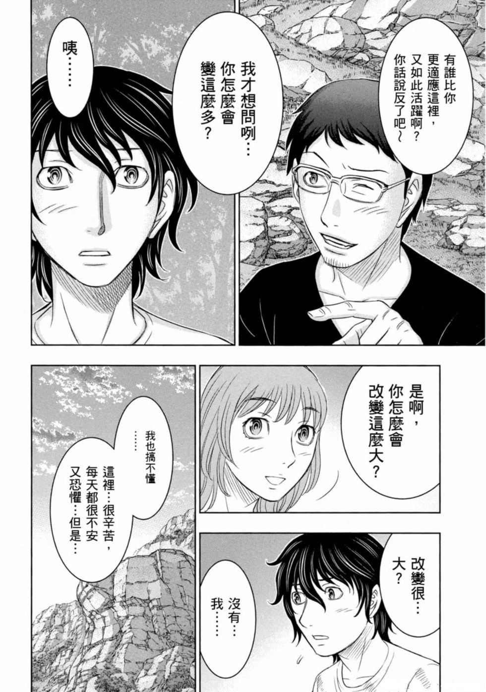 《创世的大河》漫画最新章节第11话免费下拉式在线观看章节第【12】张图片
