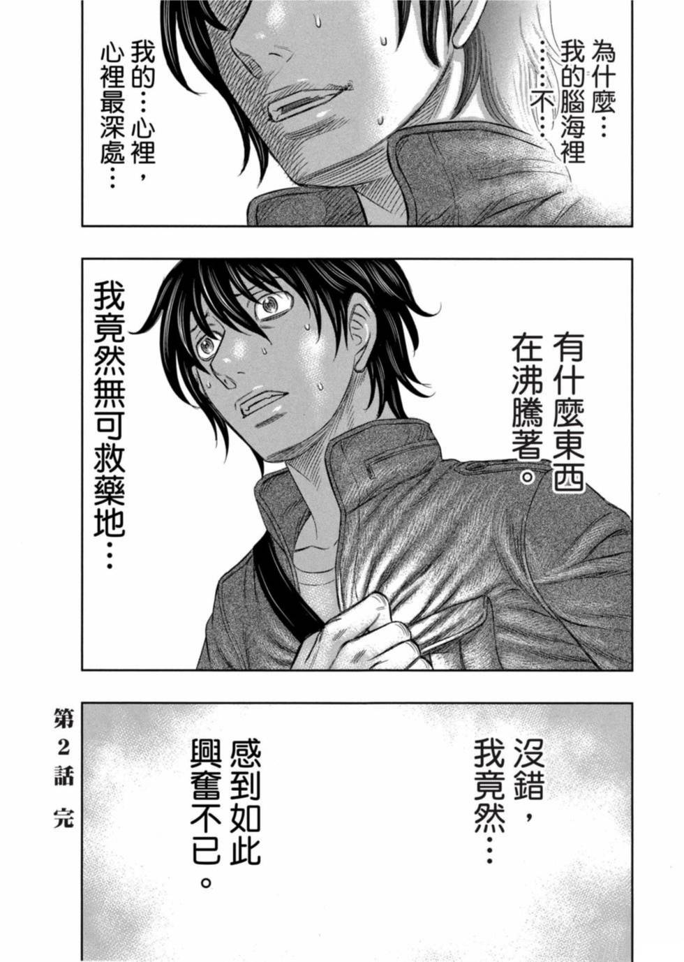 《创世的大河》漫画最新章节第2话免费下拉式在线观看章节第【30】张图片