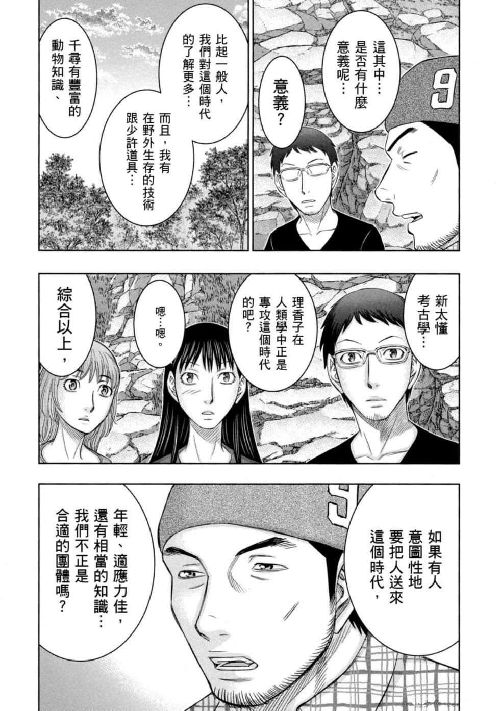 《创世的大河》漫画最新章节第11话免费下拉式在线观看章节第【10】张图片