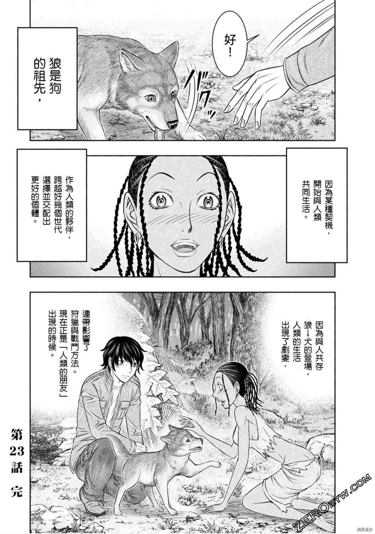 《创世的大河》漫画最新章节第3话免费下拉式在线观看章节第【103】张图片