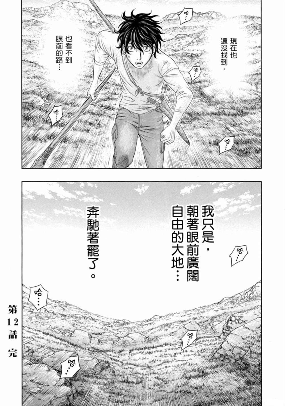 《创世的大河》漫画最新章节第12话免费下拉式在线观看章节第【20】张图片