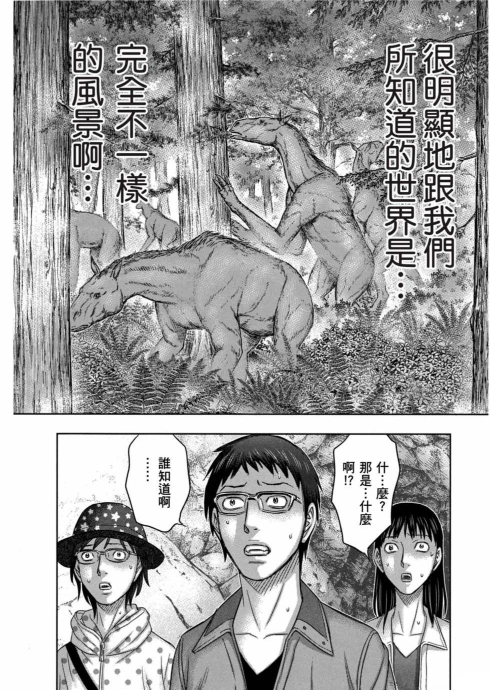 《创世的大河》漫画最新章节第2话免费下拉式在线观看章节第【28】张图片