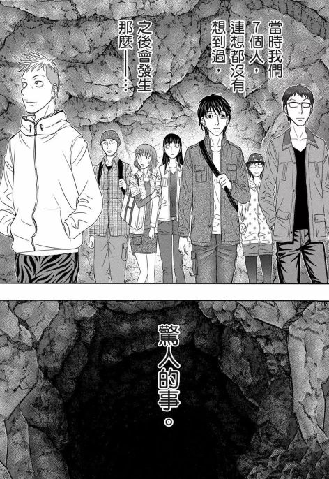 《创世的大河》漫画最新章节第1话免费下拉式在线观看章节第【26】张图片