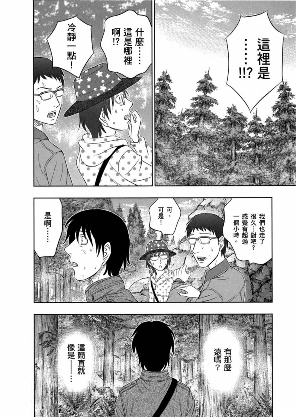 《创世的大河》漫画最新章节第2话免费下拉式在线观看章节第【24】张图片