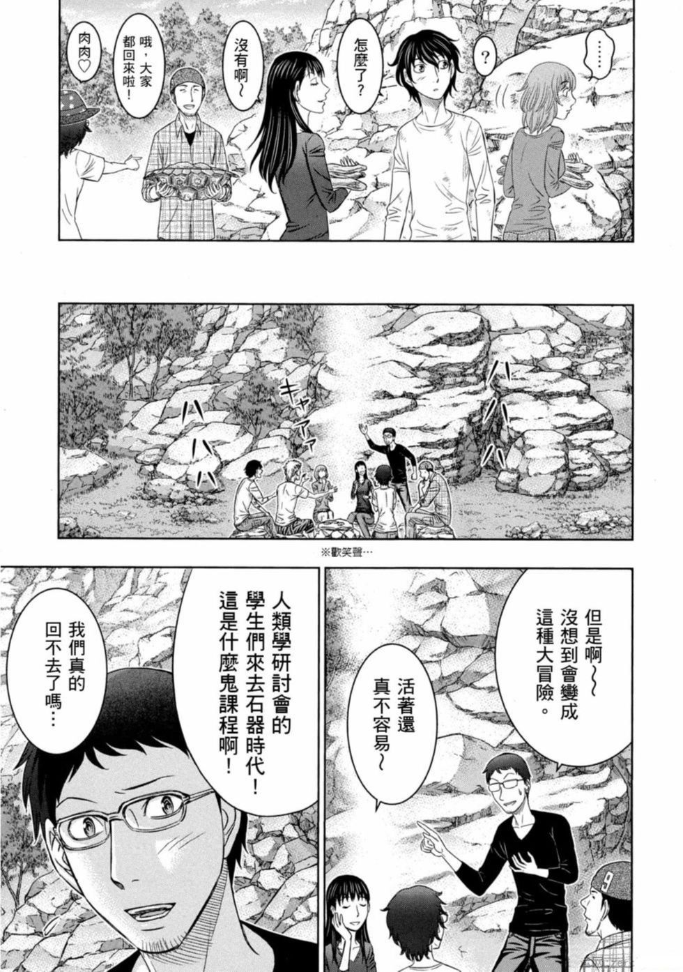《创世的大河》漫画最新章节第11话免费下拉式在线观看章节第【9】张图片