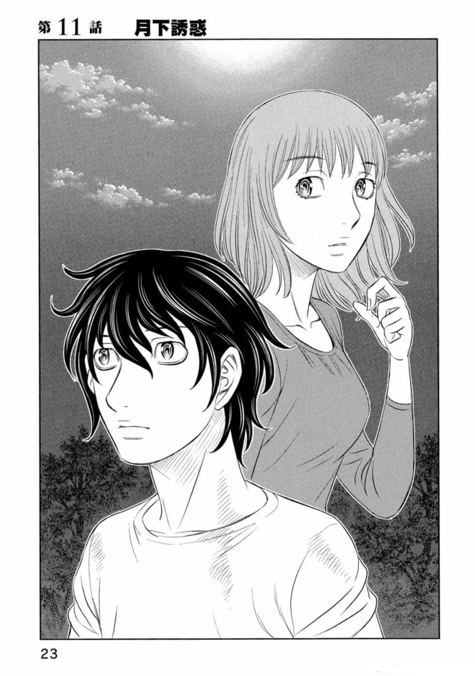 《创世的大河》漫画最新章节第11话免费下拉式在线观看章节第【1】张图片