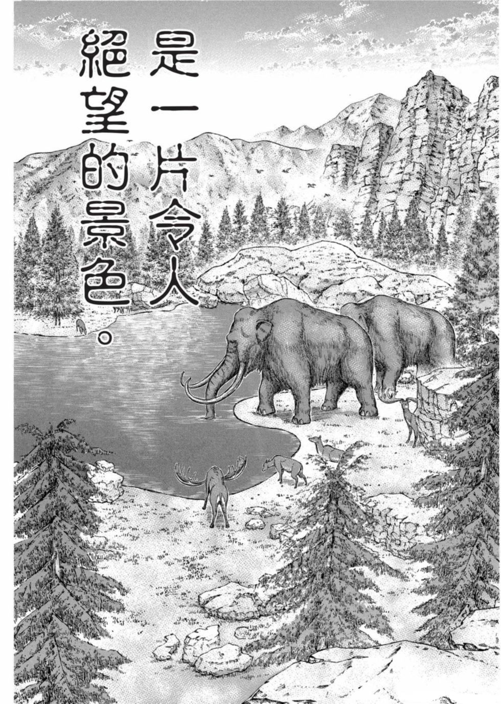 《创世的大河》漫画最新章节第3话免费下拉式在线观看章节第【18】张图片