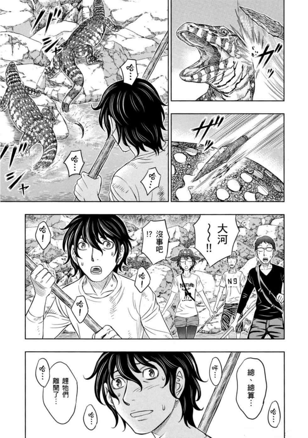 《创世的大河》漫画最新章节第11话免费下拉式在线观看章节第【5】张图片
