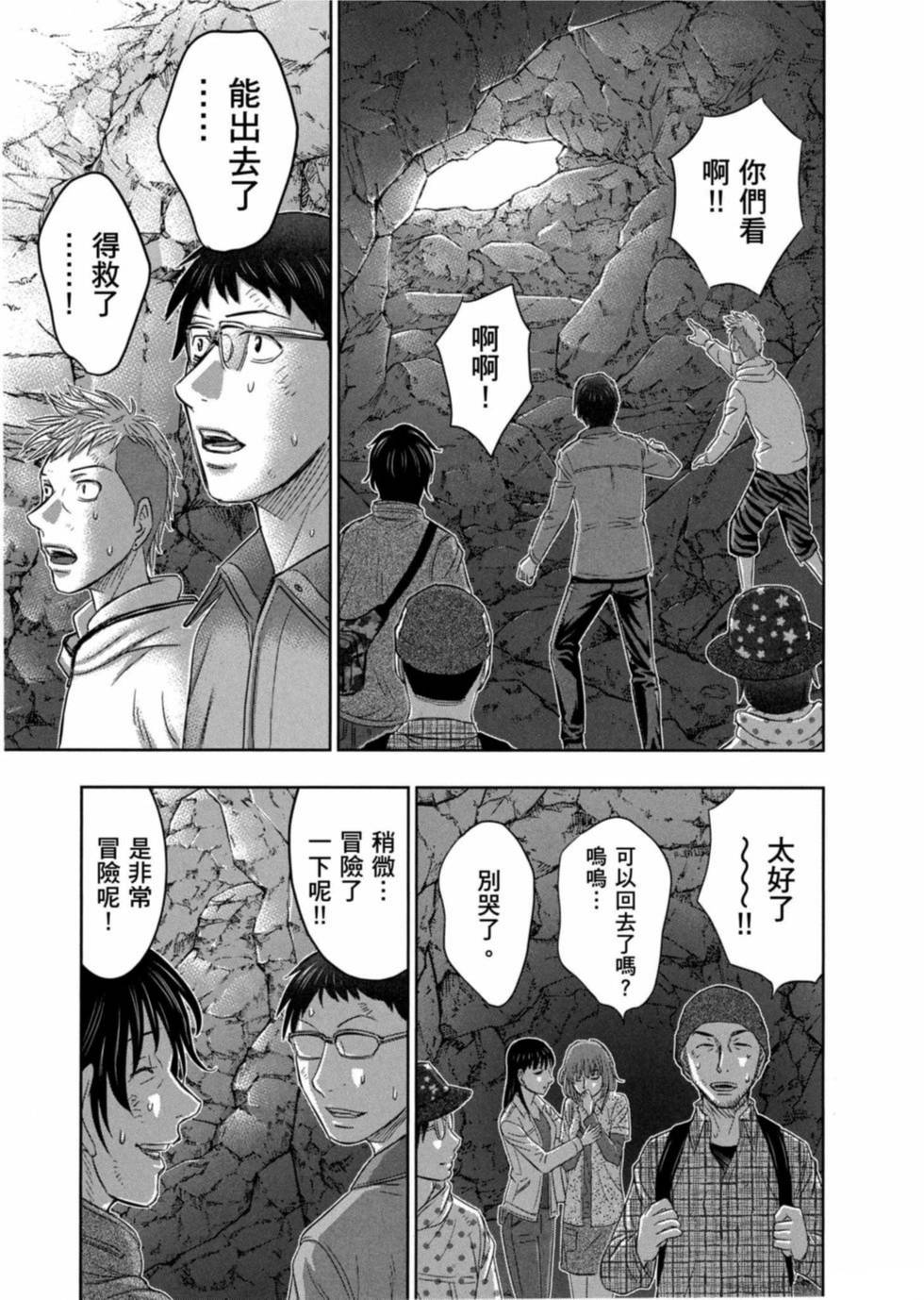 《创世的大河》漫画最新章节第2话免费下拉式在线观看章节第【21】张图片