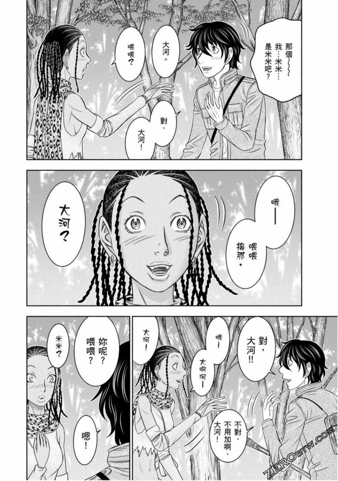 《创世的大河》漫画最新章节第24话免费下拉式在线观看章节第【8】张图片