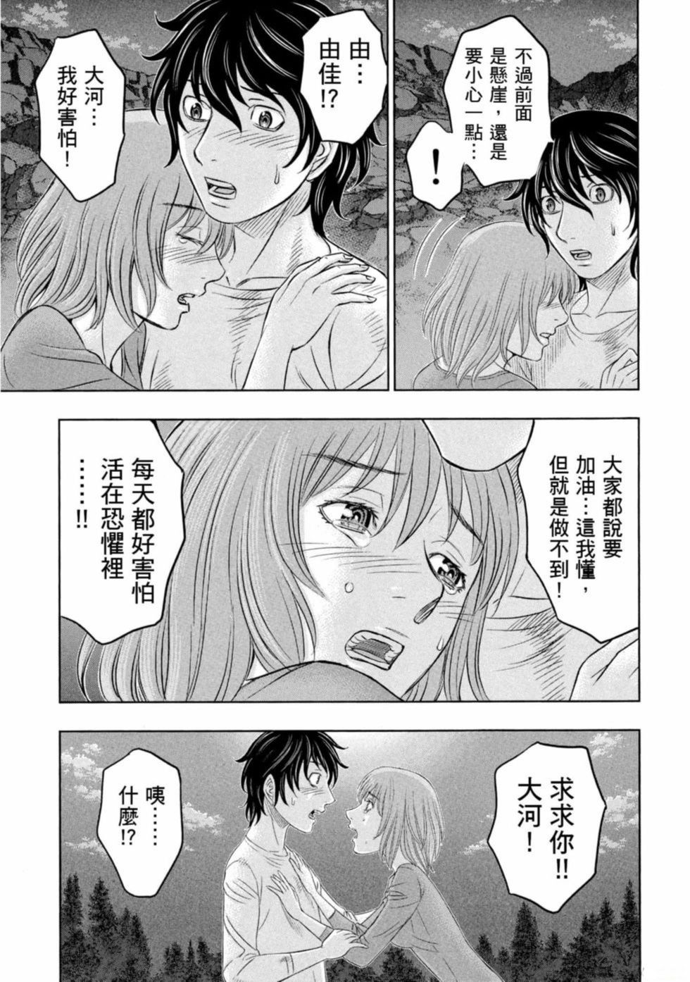 《创世的大河》漫画最新章节第11话免费下拉式在线观看章节第【19】张图片