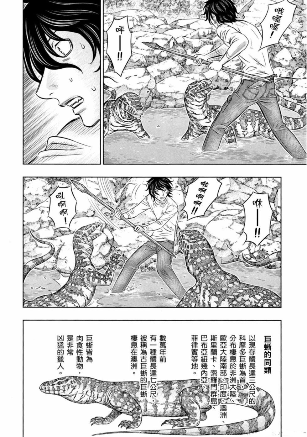 《创世的大河》漫画最新章节第11话免费下拉式在线观看章节第【4】张图片