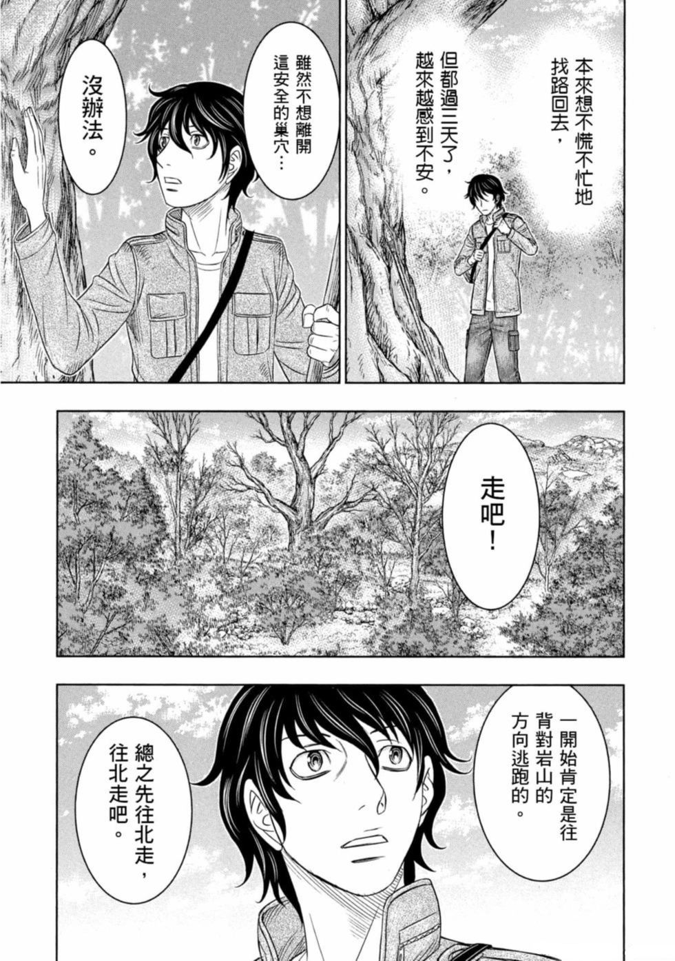 《创世的大河》漫画最新章节第18话免费下拉式在线观看章节第【3】张图片