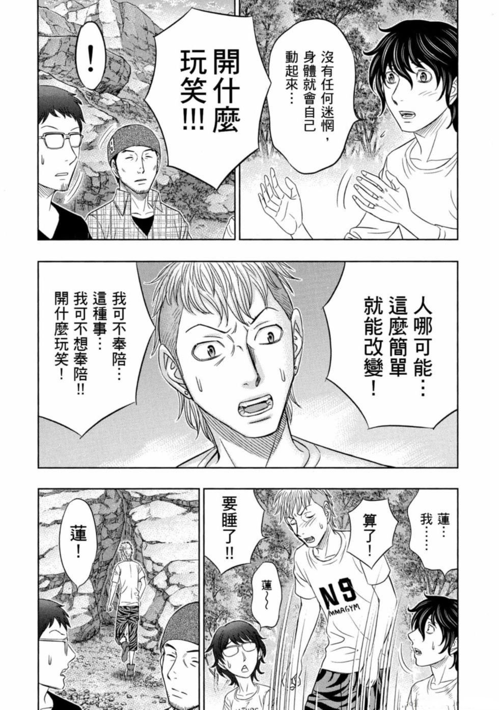 《创世的大河》漫画最新章节第11话免费下拉式在线观看章节第【14】张图片