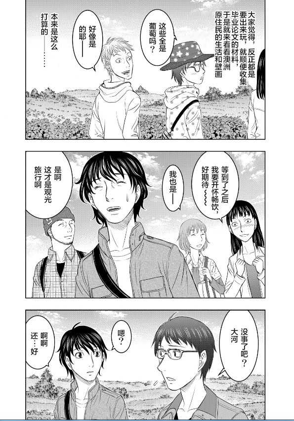 《创世的大河》漫画最新章节第1话免费下拉式在线观看章节第【15】张图片