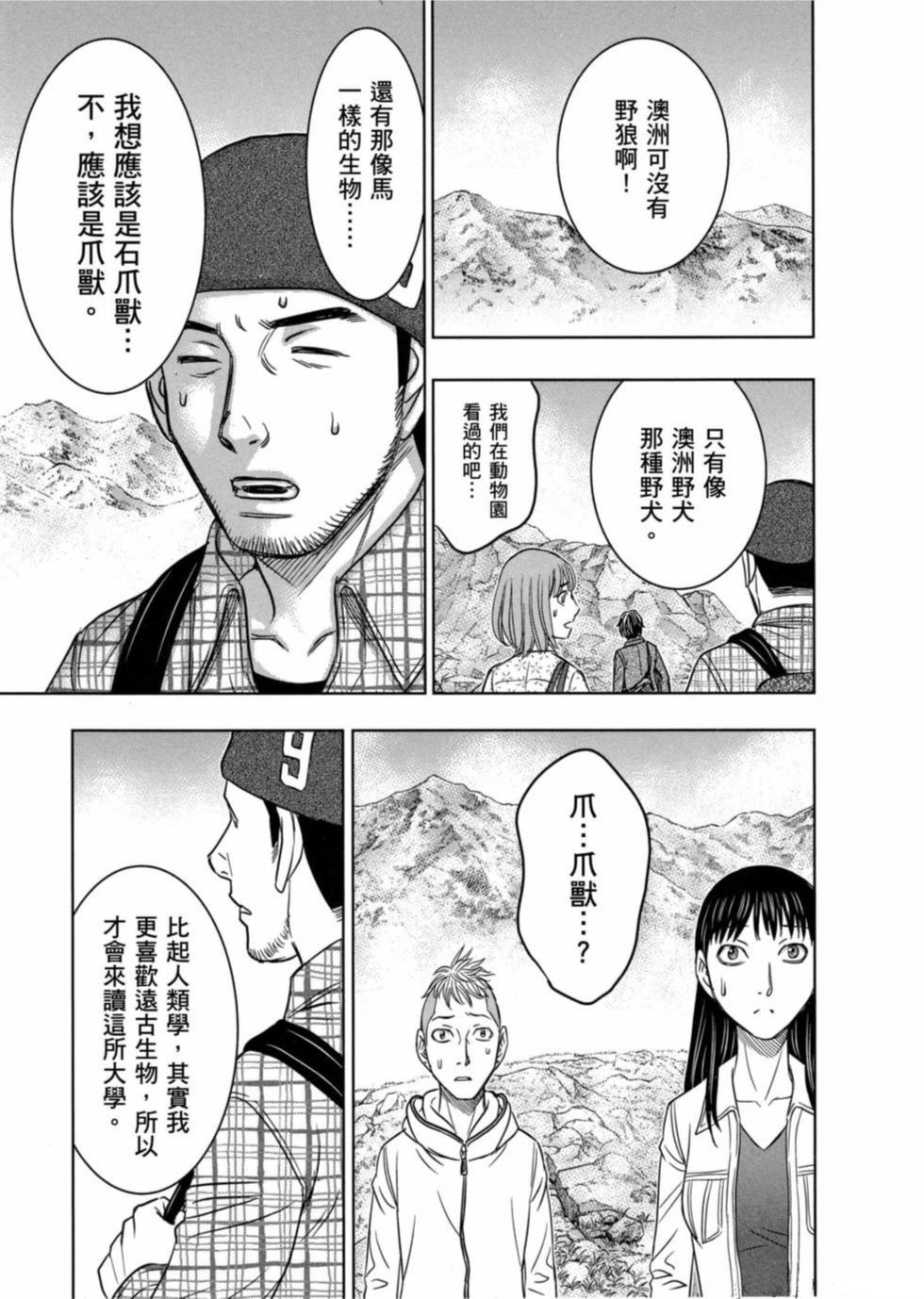 《创世的大河》漫画最新章节第3话免费下拉式在线观看章节第【13】张图片