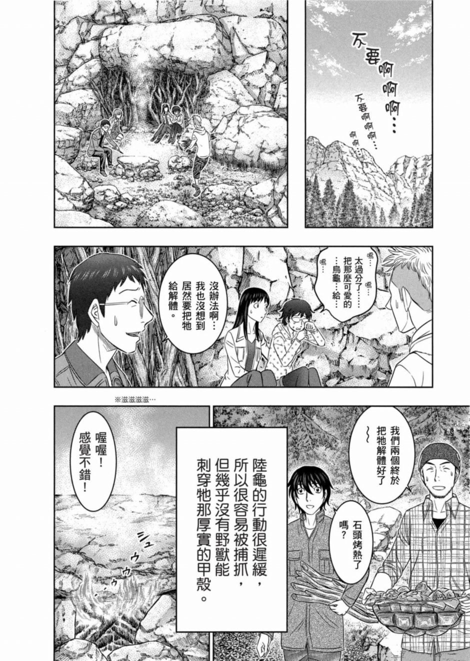 《创世的大河》漫画最新章节第6话免费下拉式在线观看章节第【18】张图片