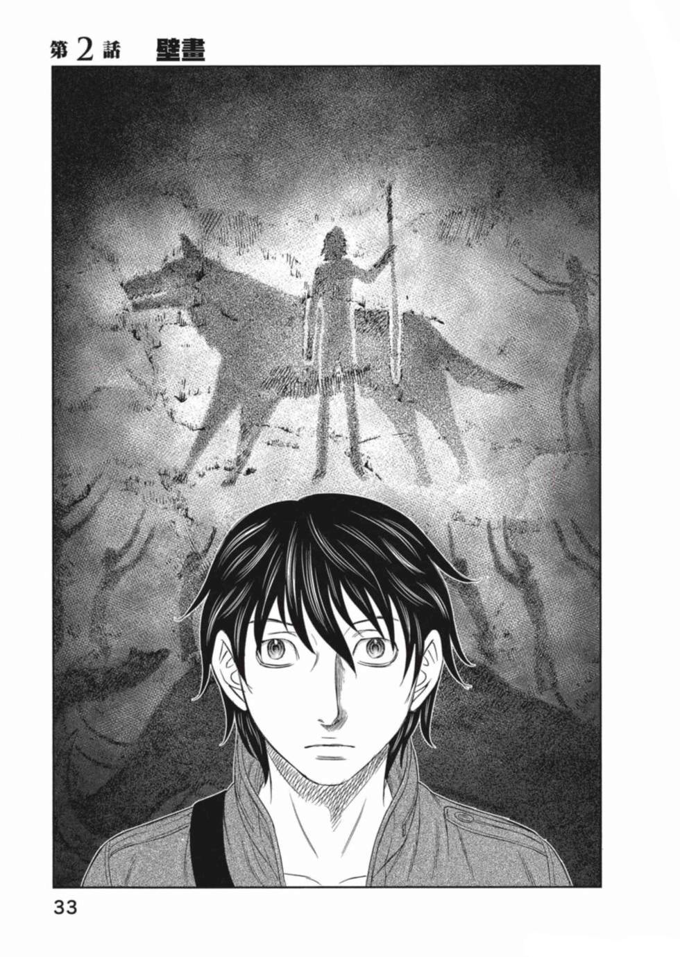 《创世的大河》漫画最新章节第2话免费下拉式在线观看章节第【1】张图片