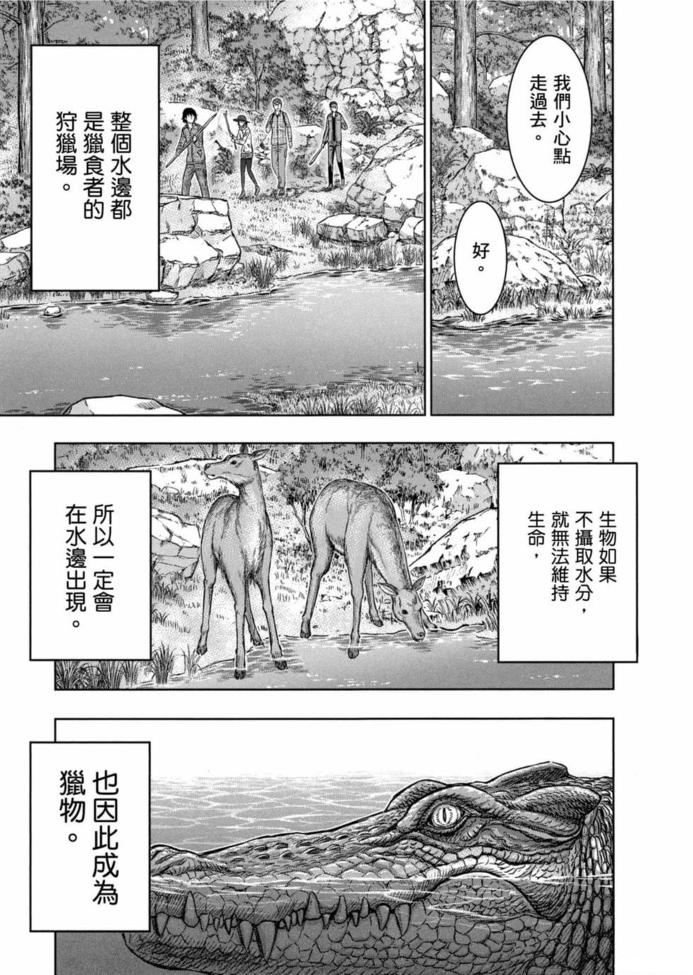 《创世的大河》漫画最新章节第5话免费下拉式在线观看章节第【19】张图片