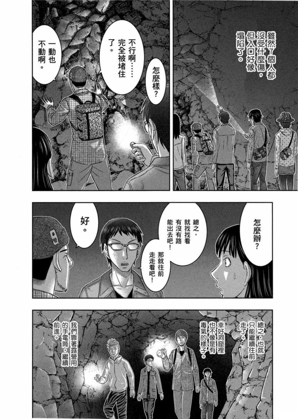 《创世的大河》漫画最新章节第2话免费下拉式在线观看章节第【18】张图片