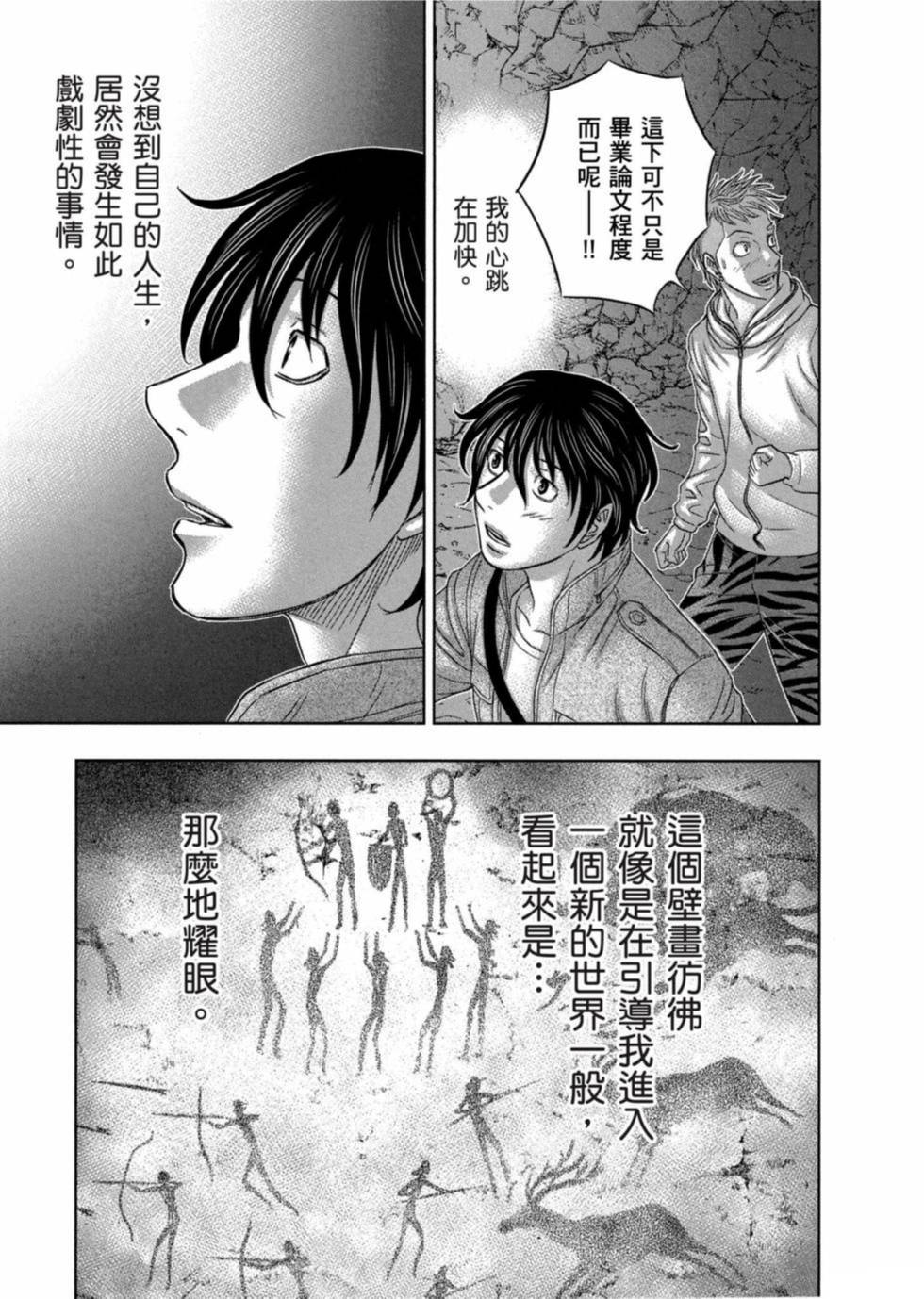 《创世的大河》漫画最新章节第2话免费下拉式在线观看章节第【3】张图片