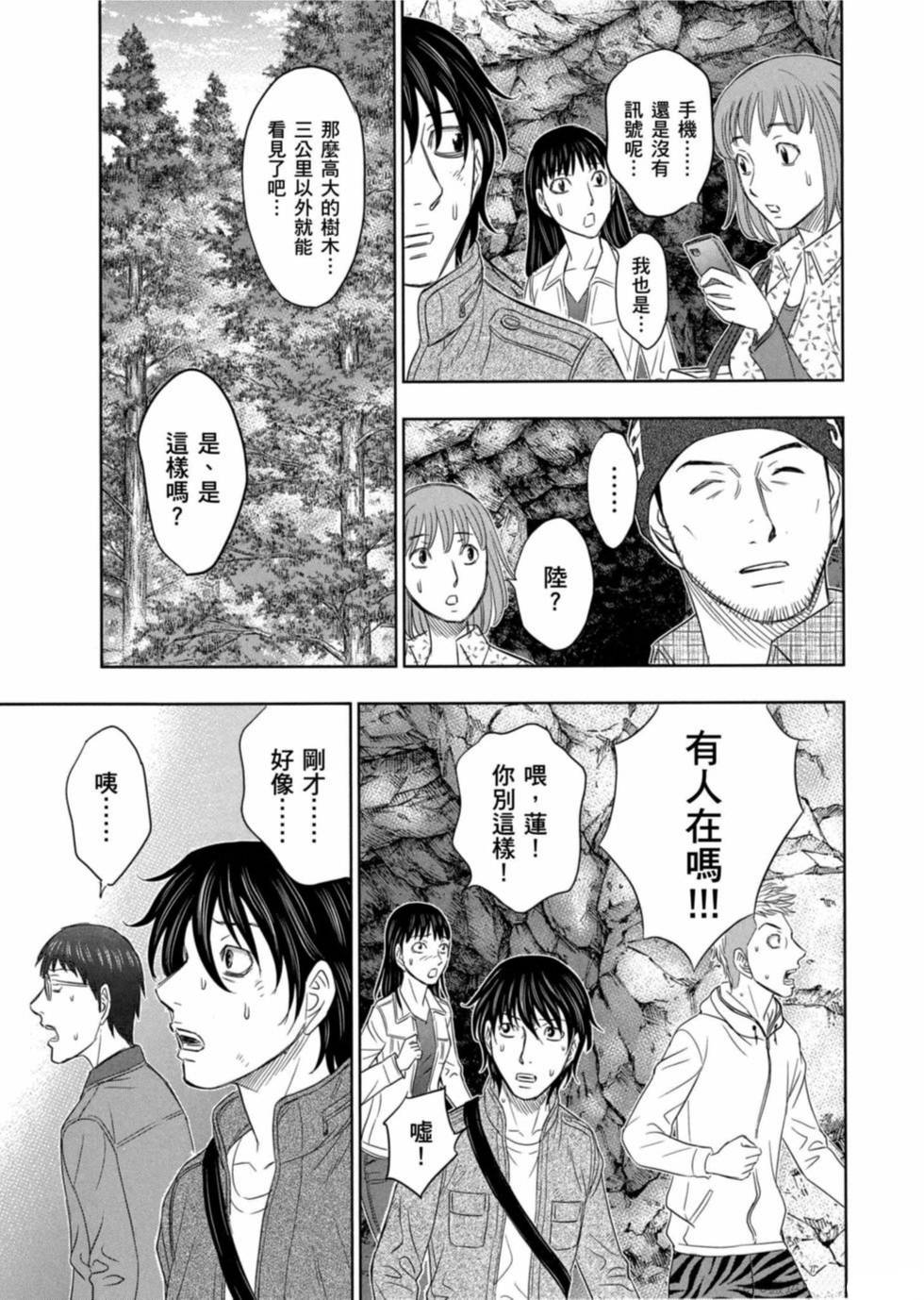 《创世的大河》漫画最新章节第2话免费下拉式在线观看章节第【25】张图片