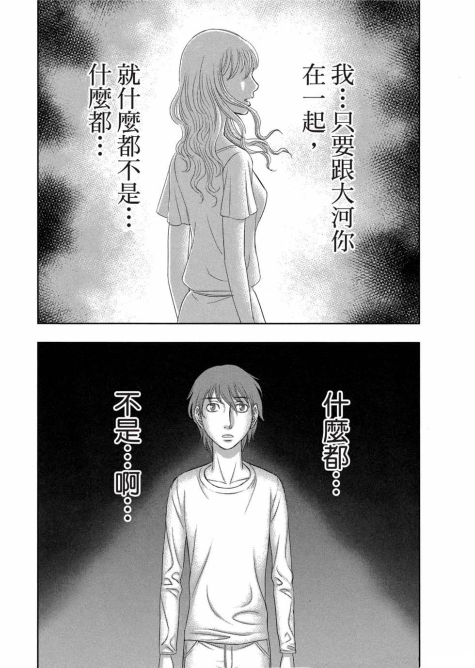 《创世的大河》漫画最新章节第2话免费下拉式在线观看章节第【13】张图片