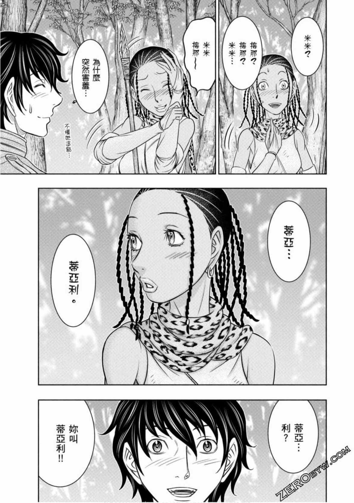 《创世的大河》漫画最新章节第24话免费下拉式在线观看章节第【9】张图片