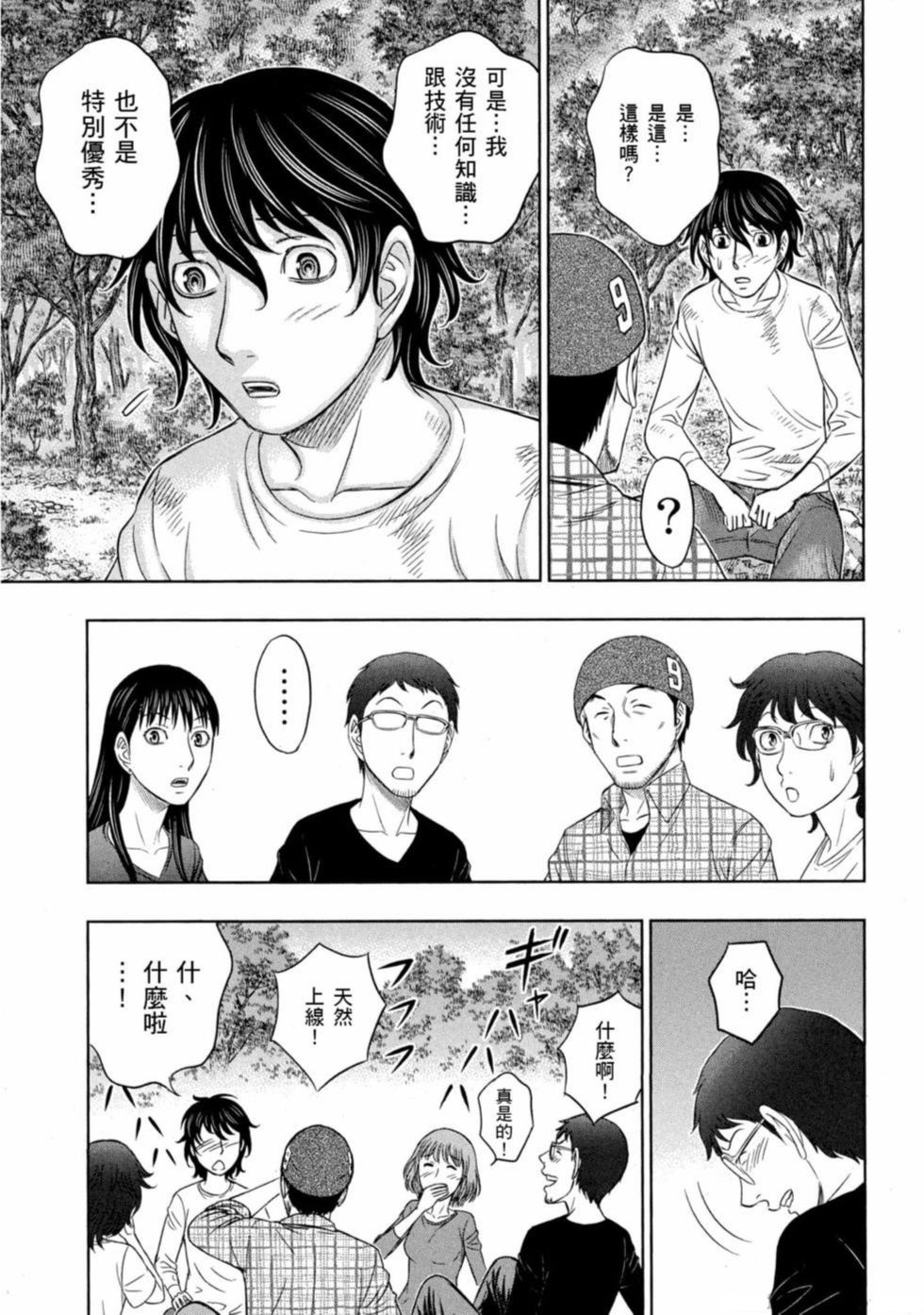 《创世的大河》漫画最新章节第11话免费下拉式在线观看章节第【11】张图片